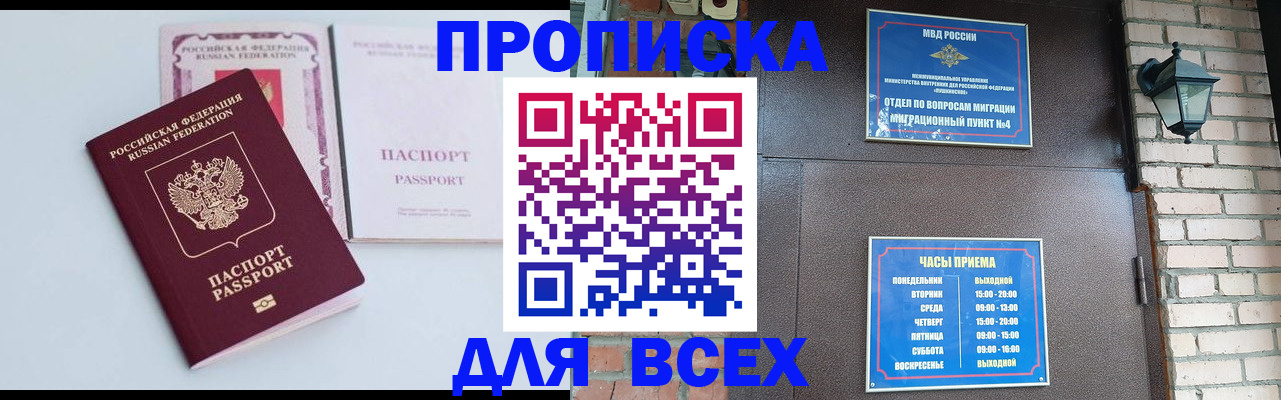 прописка для кредита в Павлово